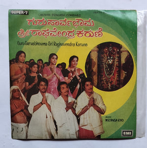 Guru Sarvabhauma Sri Raghavendra Karune " Music : M. Ranga Rao " ( Super-7, 33/ RPM ) 7LPE. 21505 ( Kannada )
