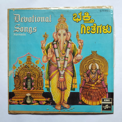 Devotional songs Kannada 