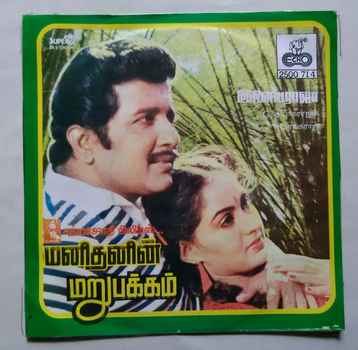 Manithanin Marupakkam Super 7 33 Rpm Avdigital