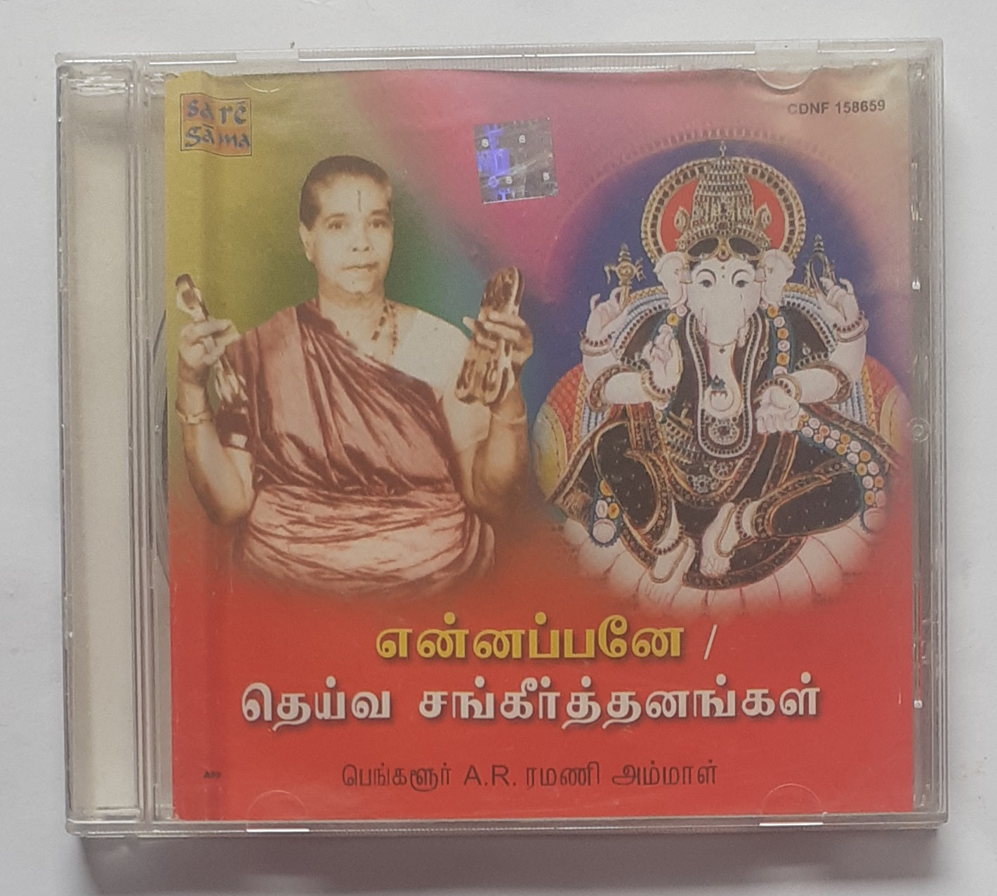 Ennapane Deiva Sankeerthanangal