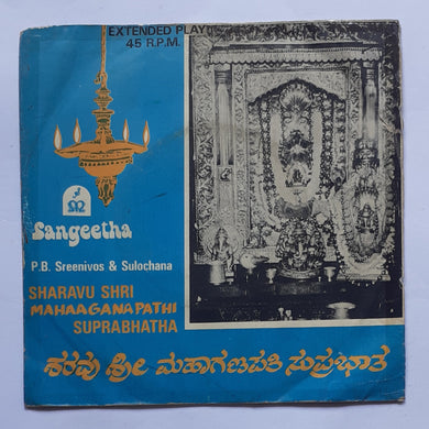 Sharavu Shri Mahaagana Pathi Suprabhatha - P. B. Sreenivos  & Sulochana ( EP , 45 RPM ) Kannada Devotional