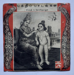 Sirgazhi S. Govindarajan - MuruganTamil Devotional Songs ( EP , 45 RPM ) 7 EPE 1755