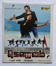 Gouravam " Music : S. S. Thaman "