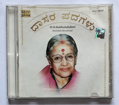 Daasara Padagalu - M. S. Subbulakshmi / M. L. Vasanthakumari 