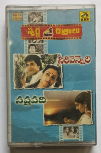 Sirivennela / Sapthapadhi " Music : K. V. Mahadevan " Telugu