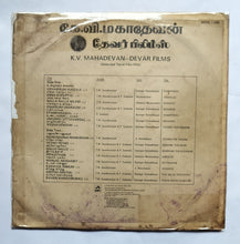 K. V. Mahadevan - Devar Films " Selected Tamil Film Hits "