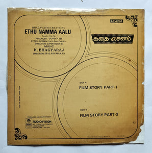Ethu Namma Aalu " Film Story "