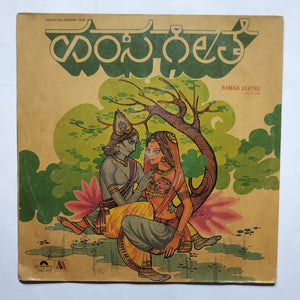 Hamsa Geethe - Kannada Film " Music : Dr. M. Balamuralikrishna ( Traditional Music ) T. G. Lingappa ( Ashtapadis ) "