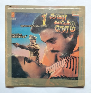Kan Simittum Neram " Music : V. S. Narasimman " Super-7, 33 RPM