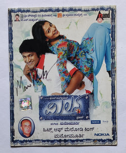 Milana / Manomurthy Hits " Kannada Film Songs "