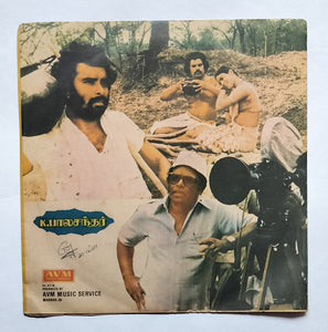 Thanneer Thanneer " Music : M. S. Viswanathan " Supreme EP, 33/ RPM "