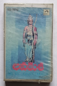 Lava Kusa ( Telugu Film ) Music : Ghantasala .