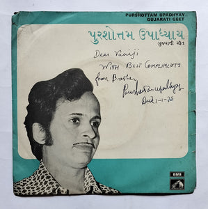 Purshottam Upadhyay - Gujarati Geeta ( 45 RPM , EP )