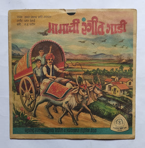 Marathi " Specially Manufactured By The Gramophone Company of India Limited For Maharashtra State Bureau of Text Book Production. " ( 45 RPM, EP )