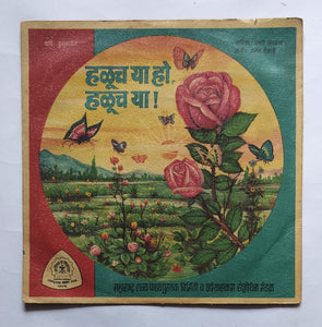 Marathi " Specially Manufactured By The Gramophone Company of India Limited For Maharashtra State Bureau of Text Book Production. " ( 45 RPM, EP )