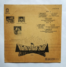 Idhu Enga Bhoomi " Music : Shankar - Ganesh " LP 45 RPM