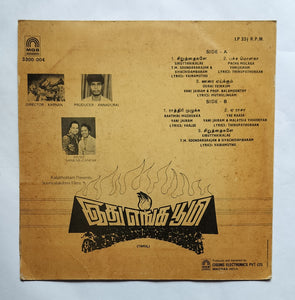 Idhu Enga Bhoomi " Music : Shankar - Ganesh " LP 45 RPM