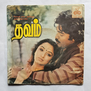 Thavam " Super-7, 33/ RPM " Music : Pugalndhi