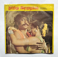 Thooraththu Idimuzhakkam " EP, 45 RPM " Music : Salil Chowdhury " ( Side One: 1, Mani Vilakkaal Ammaa , Side Two: 1, Sevvalli Poove , 2, There Is A Rainbow In The Distant Sky " English & Tamil "