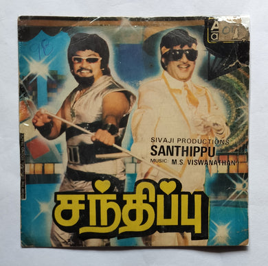 Santhippu / Vaazhvey Maayam 