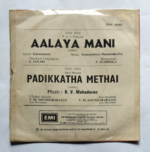 Aalaya Mani / Padikkatha Methai "EP 45 RPM"Music : Viswanathan Ramamoorthy / K. V. Mahadevan "