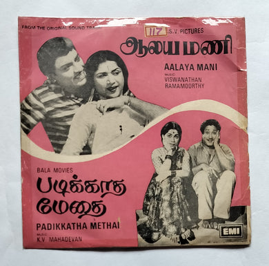 Aalaya Mani / Padikkatha Methai 