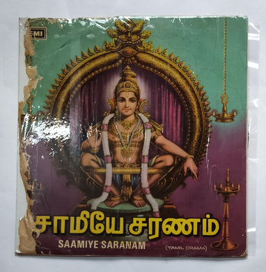 Saamiye Saranam ( Tamil Drama ) M.N. Nambiar , Story & Dialogues : Dorairaj , Music : B. A. Chidambaranathan