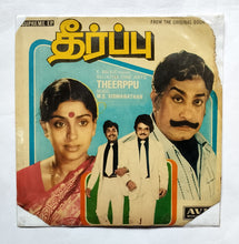 Theerppu (Supreme EP, 33/RPM ) " Music : M. S. Viswanathan "
