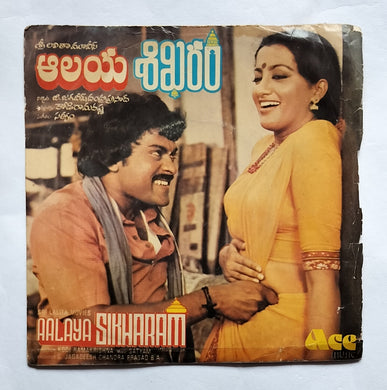 Aalaya Sikharam ( Super 7 , 33/RPM ) 