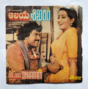 Aalaya Sikharam ( Super 7 , 33/RPM ) " Music : Satyam "