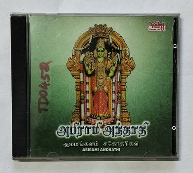 Abirami Andhathi                         Sulamangalam Sisters