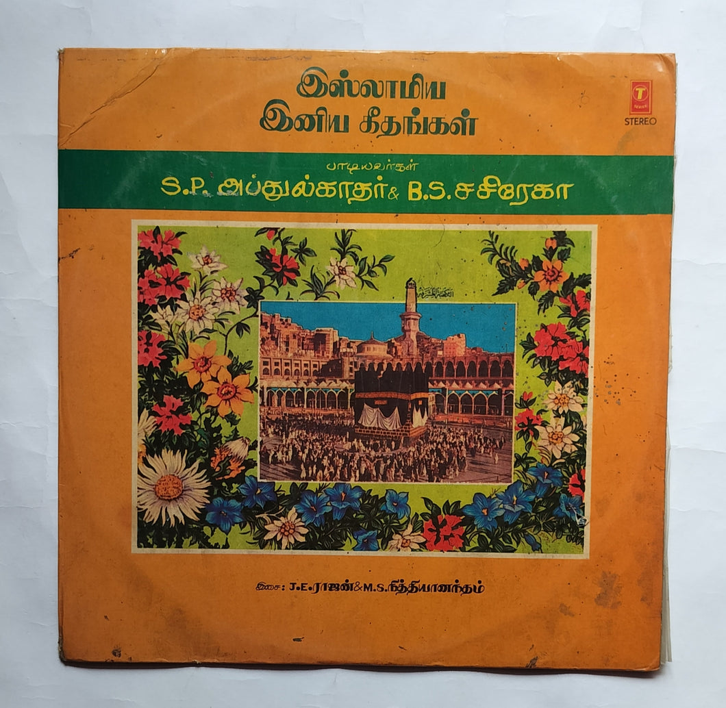 Islamia India Geethangal ( Tamil Devotional 