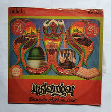 Pudhu Vazhvu - Tamil Muslim Devotional " Music : Trichy A. Vadivelu " ( LP, 33/ RPM , TML 2503 )