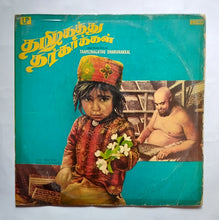 Thamizhagathu Dharuhakkal      " Music : T. K. Ramamoorthi , Sing : Kayal A. R. Sheik Mohamed , Lyric : Nagore Saleem ( LP, 33/ RPM , 2478-5072 )