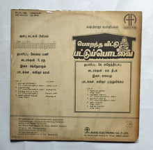 Vigneshwar / Porandaveetu Pettupodavai " Music :