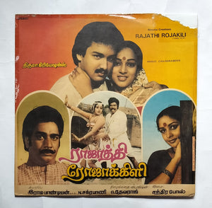 Rajathi Rojakili " Music : Chandrabose "LP ,  33/ RPM "