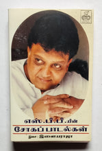 S. P. Balasubrahmanyam Sad Songs " Music : Ilaiyaraaja "