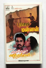 Punnagai Mannan / Pudhu Pudhu Arthangal                          " Music : Ilaiyaraaja "