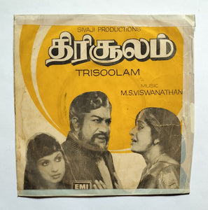 Thisoolam "EP, 45 RPM " Music : M. S. Viswanathan "