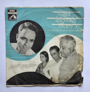 Marathi Stage Song - Vani Jairam ( 7EPE.1465 ) " EP 45 RPM "