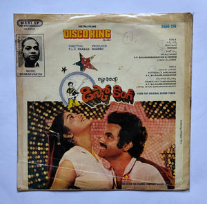 Disco King ((Maxi EP 33/ RPM) Music : Chakravarthy" Telugu"