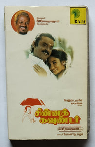 Chinnakounder "Music : Ilaiyaraaja "