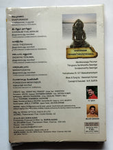 Sivapuranam - Thevaara Thirupathigangal - Padmabhushan Dr. S. P. Balasubramaniyam " Music : Music & Sung By : Veeramani Kannan "