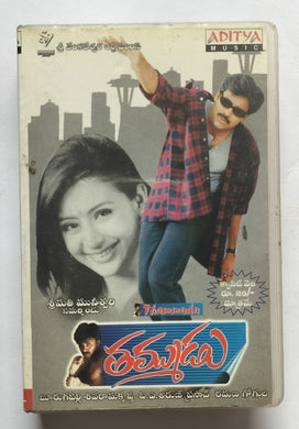 Thammudu ( Telugu )