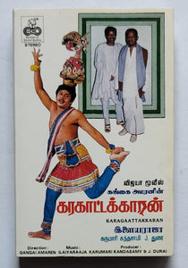 Karagaattakkaran " Music : Ilaiyaraaja "