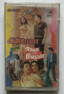 Anbe Vaa / Enga Veettuppillai ( Tamil Film )