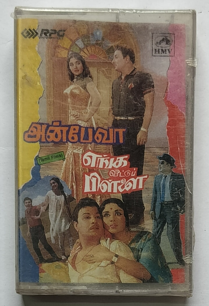 Anbe Vaa / Enga Veettuppillai ( Tamil Film )