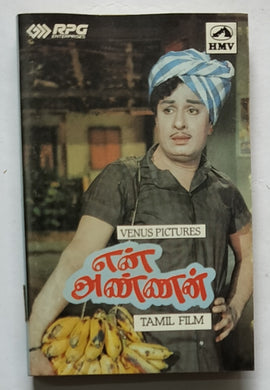 En Annan ( Tamil Film)