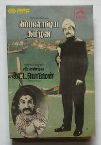 Kappalottiya Thamizhan / Veerapandia Kattabomman ( Tamil Films )