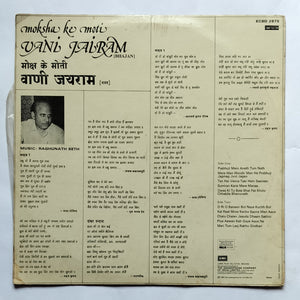 Moksha Ke Moti - Vani Jairam ( Bhajan ) Music : Raghunath Seth